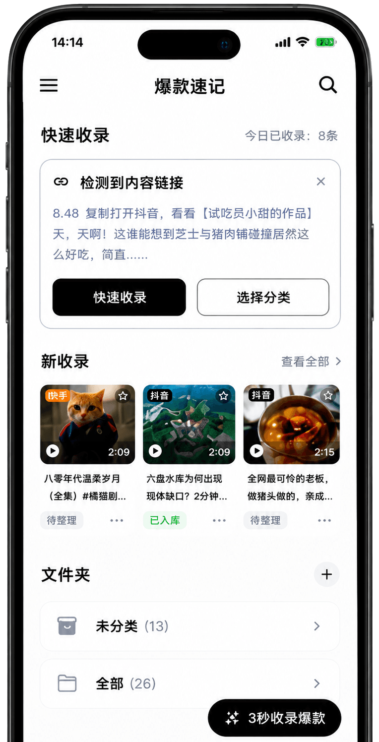 爆款速记 app